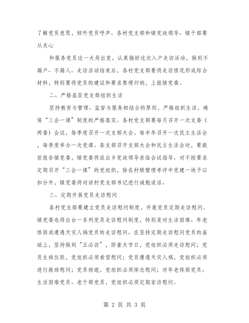 增强党组织构建意见.doc_第2页