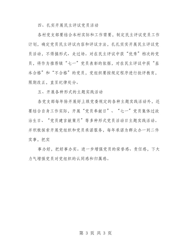 增强党组织构建意见.doc_第3页