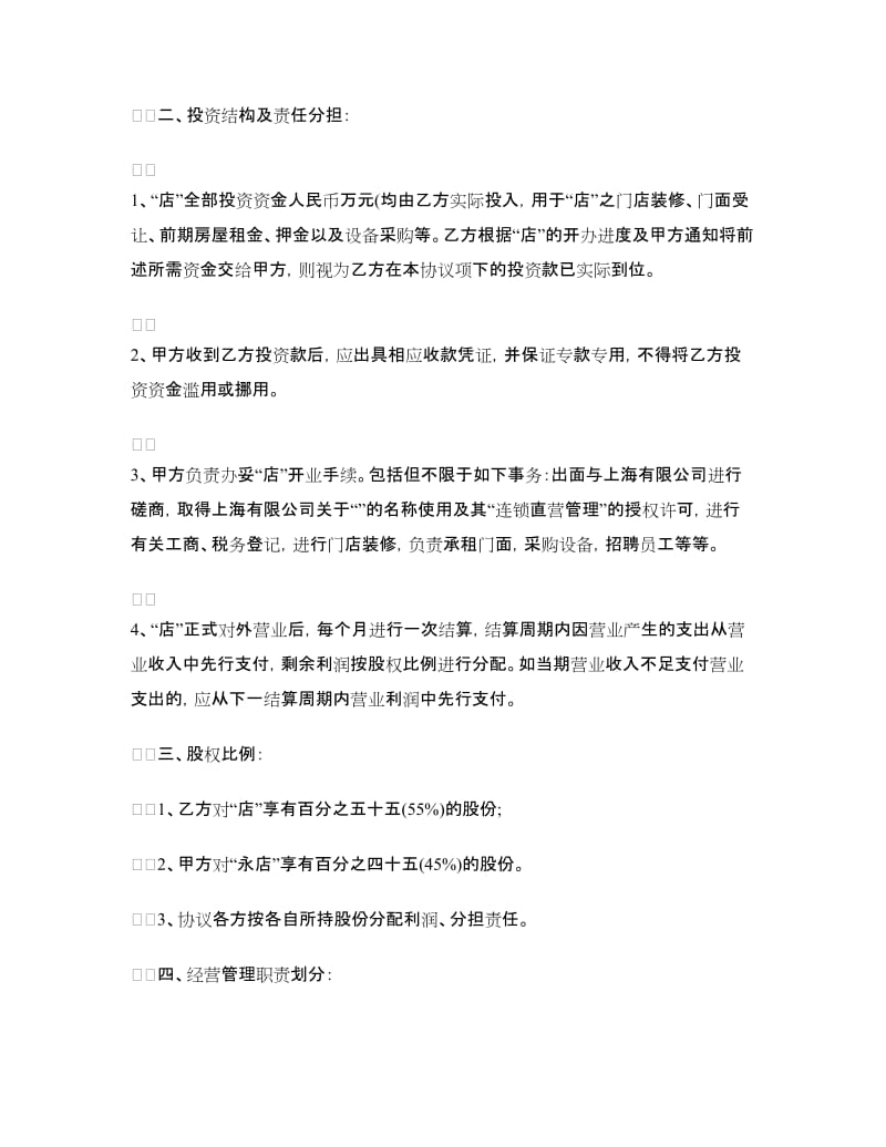 投资经营合作协议书.doc_第2页