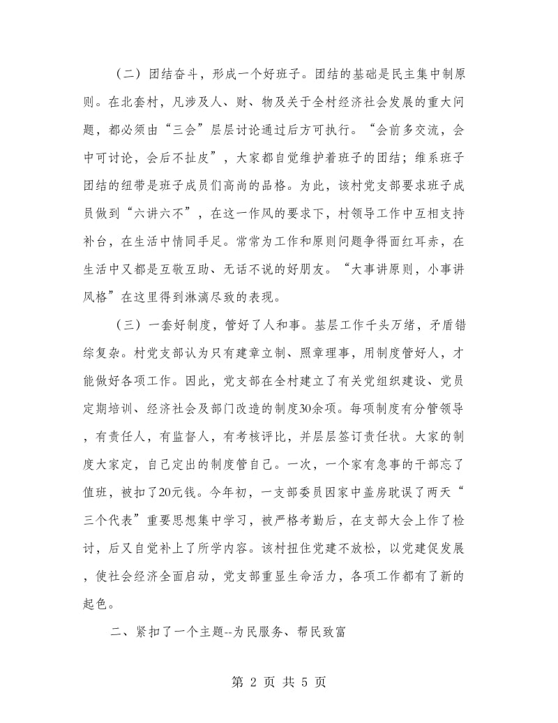 乡镇优秀党支部经验材料.doc_第2页