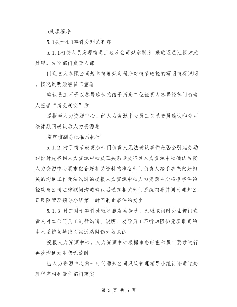 劳动关系纠纷应急预案.doc_第3页