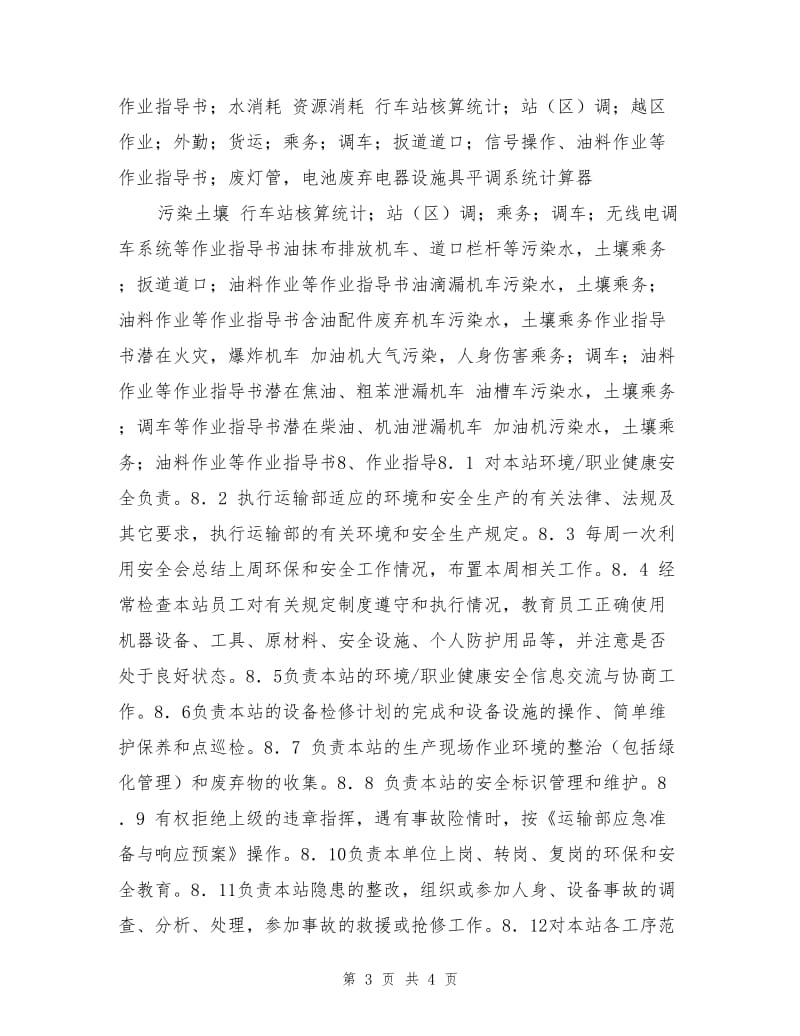 行车站站长环境-职业健康安全作业指导书.doc_第3页