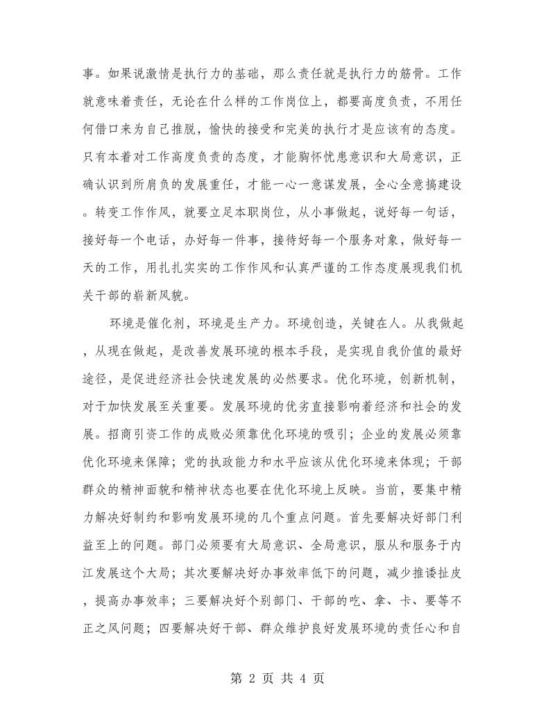 转作风优环境交流材料.doc_第2页