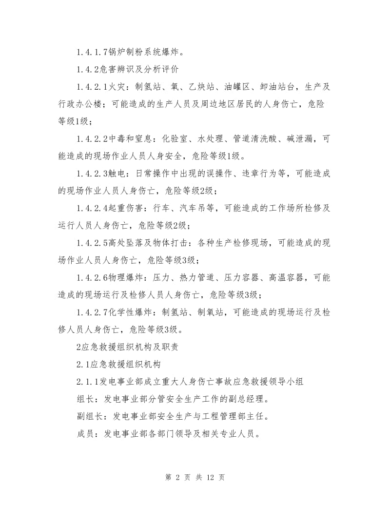 发电厂重大人身伤亡事故应急预案.doc_第2页