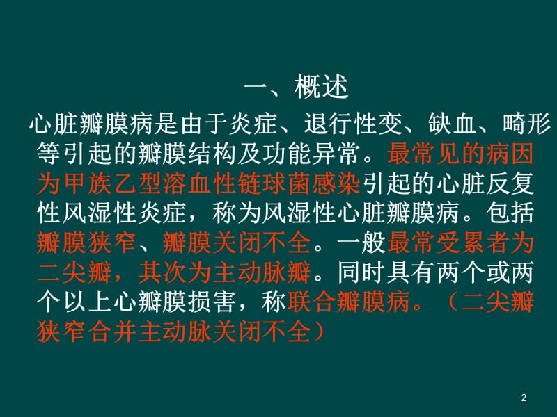 执考循环心脏瓣膜病ppt课件_第2页