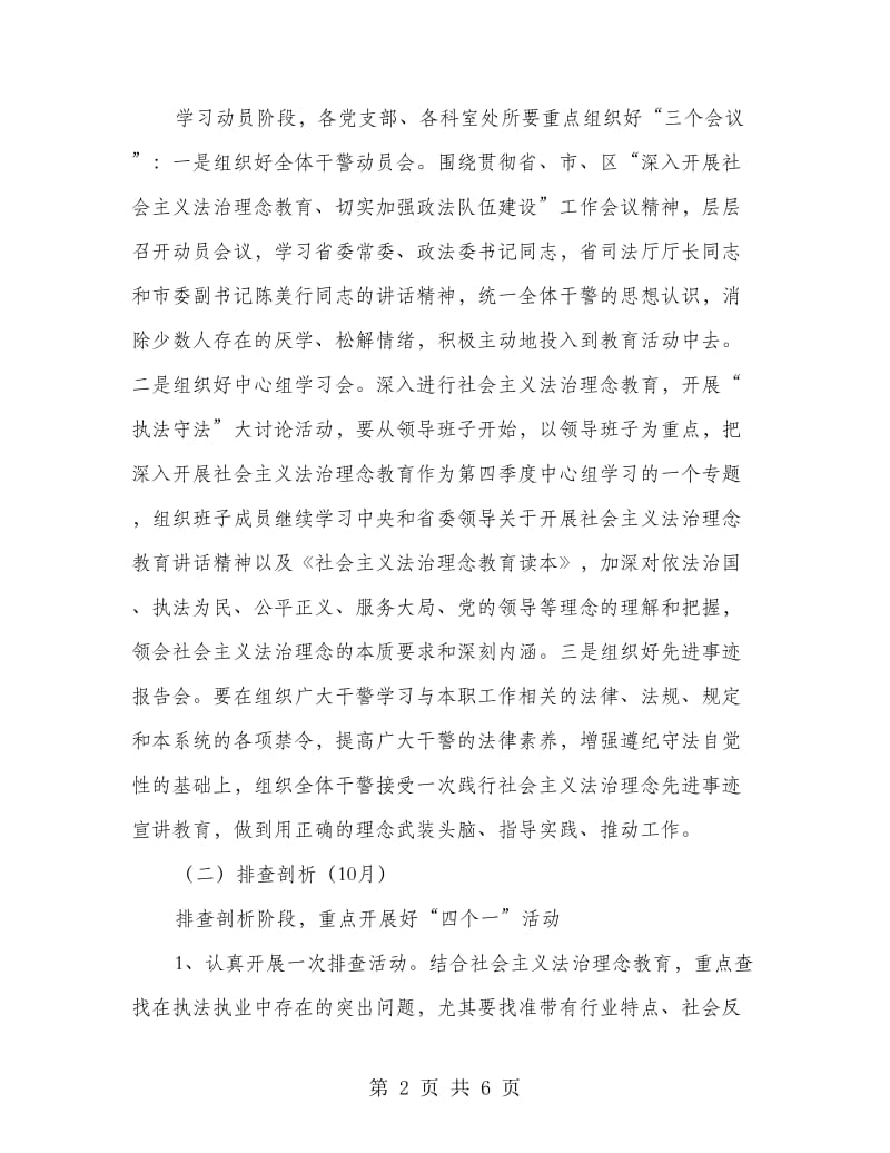 司法系统执法守法大讨论活动意见.doc_第2页