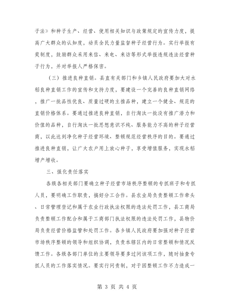 农业系统种子经管意见.doc_第3页