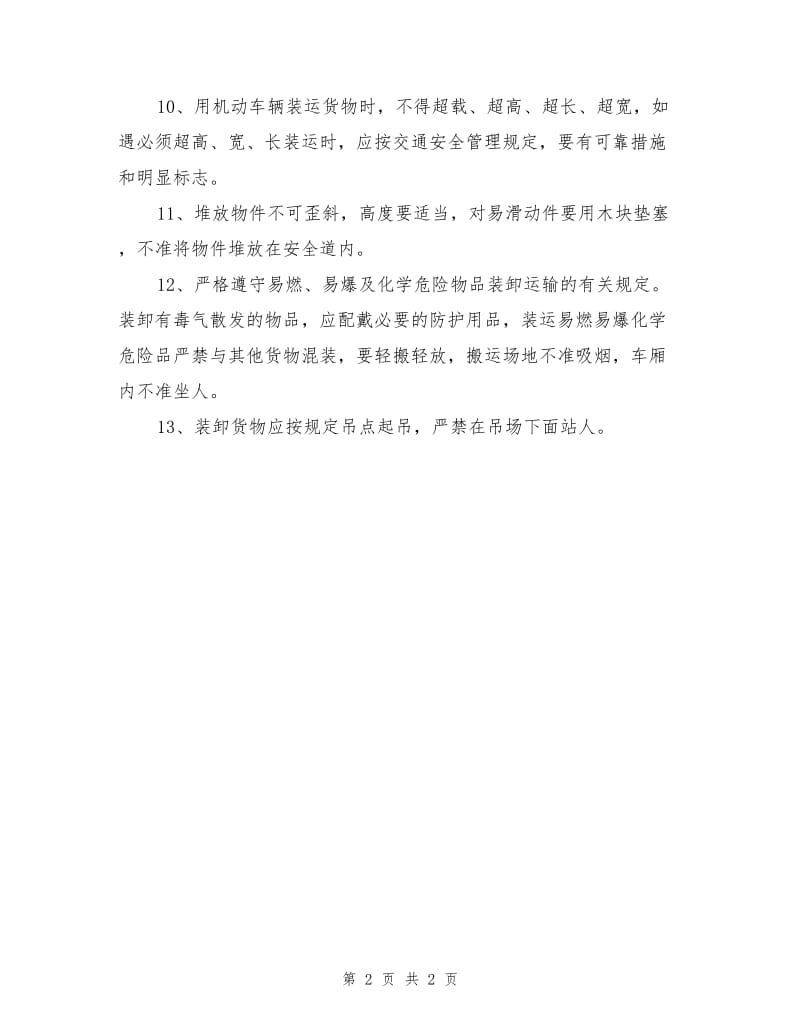 装卸工及随车装卸人员安全操作规程.doc_第2页