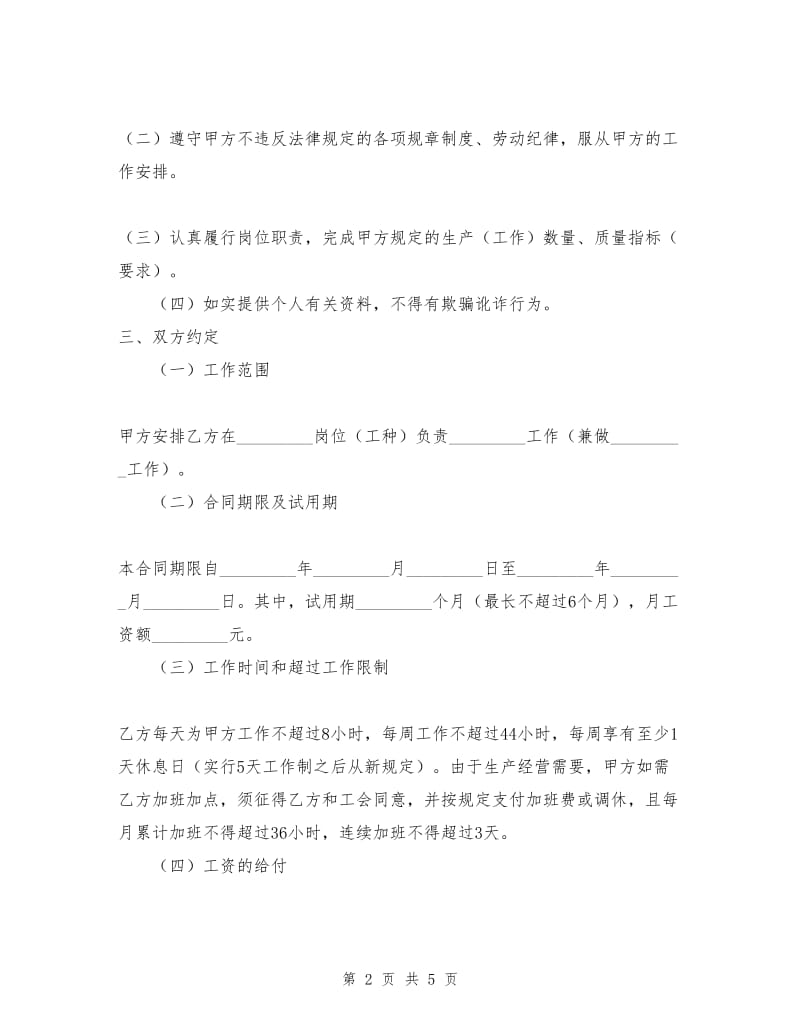 海南省劳动合同书.doc_第2页