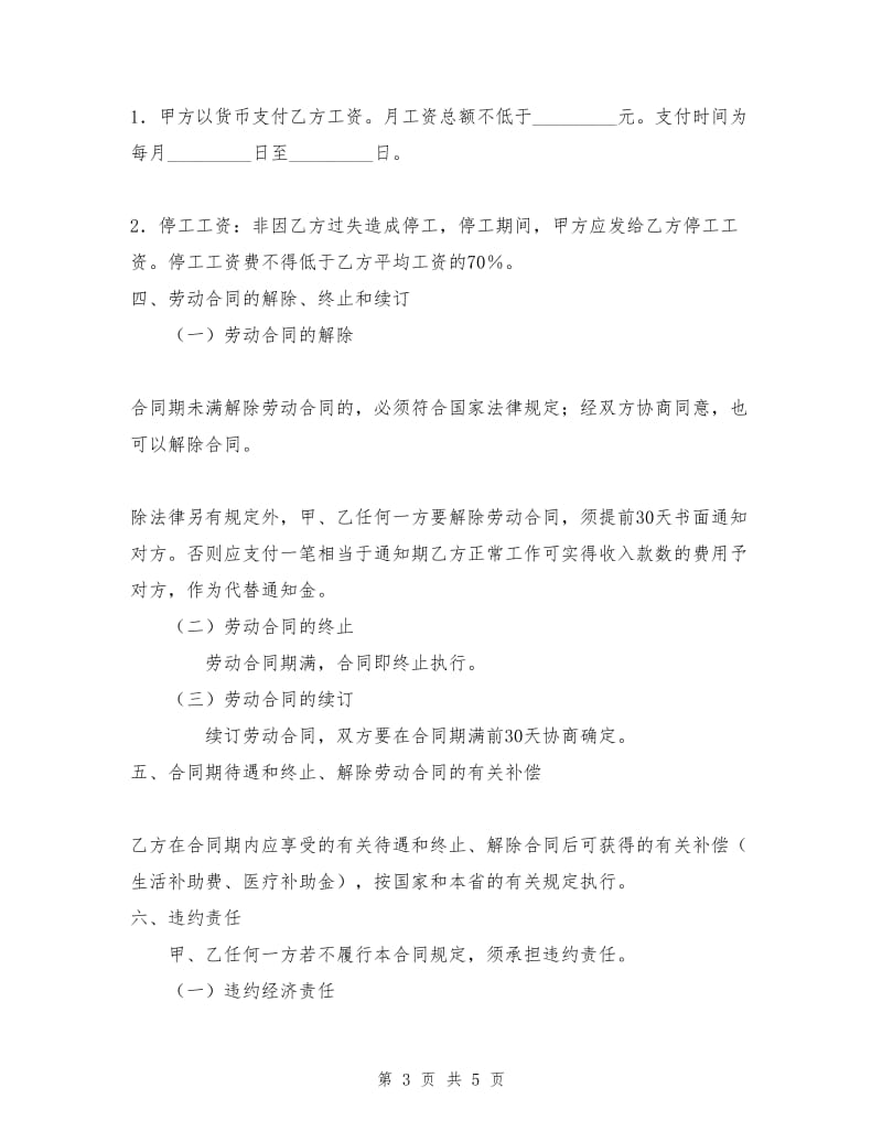 海南省劳动合同书.doc_第3页