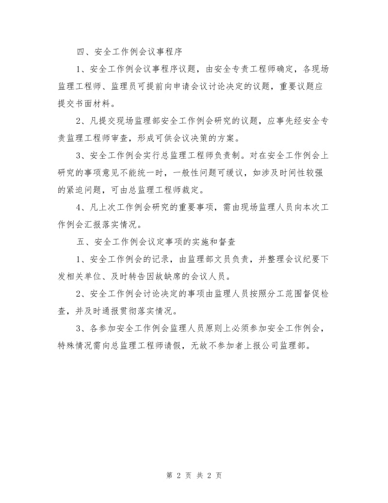 工程监理部安全工作例会制度.doc_第2页