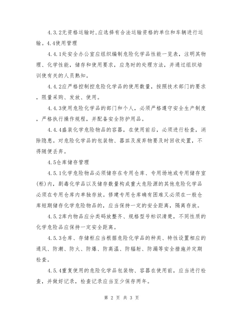 化学危险品管理规定.doc_第2页