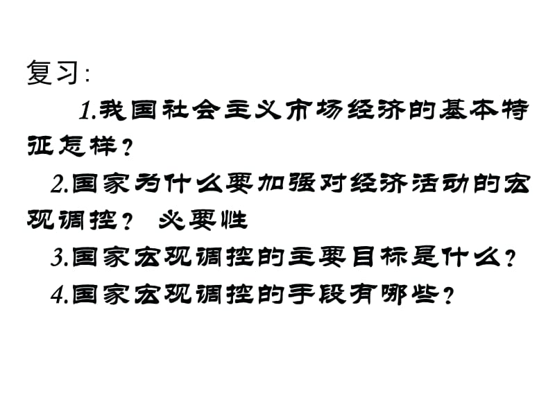 實現全面建成小康社會的目標.ppt_第1頁