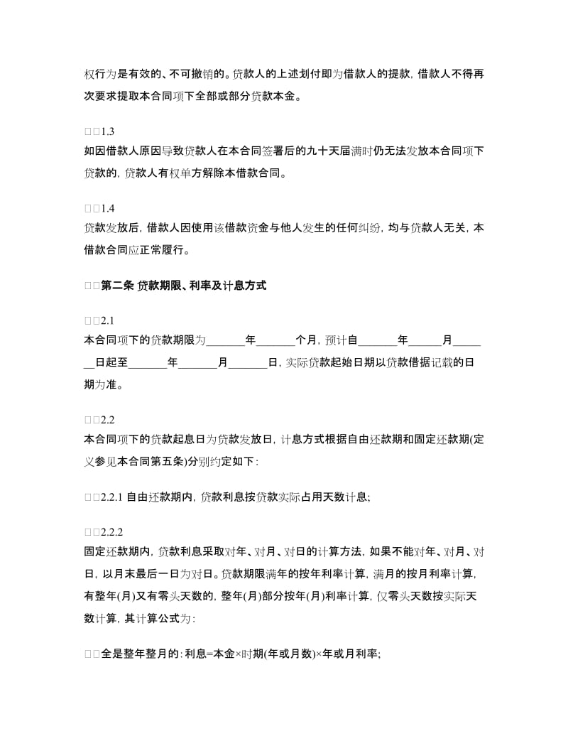 教育助学担保借款合同.doc_第2页