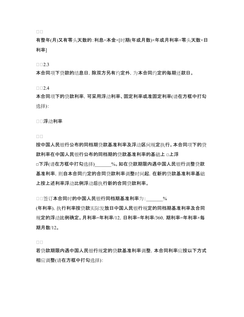 教育助学担保借款合同.doc_第3页