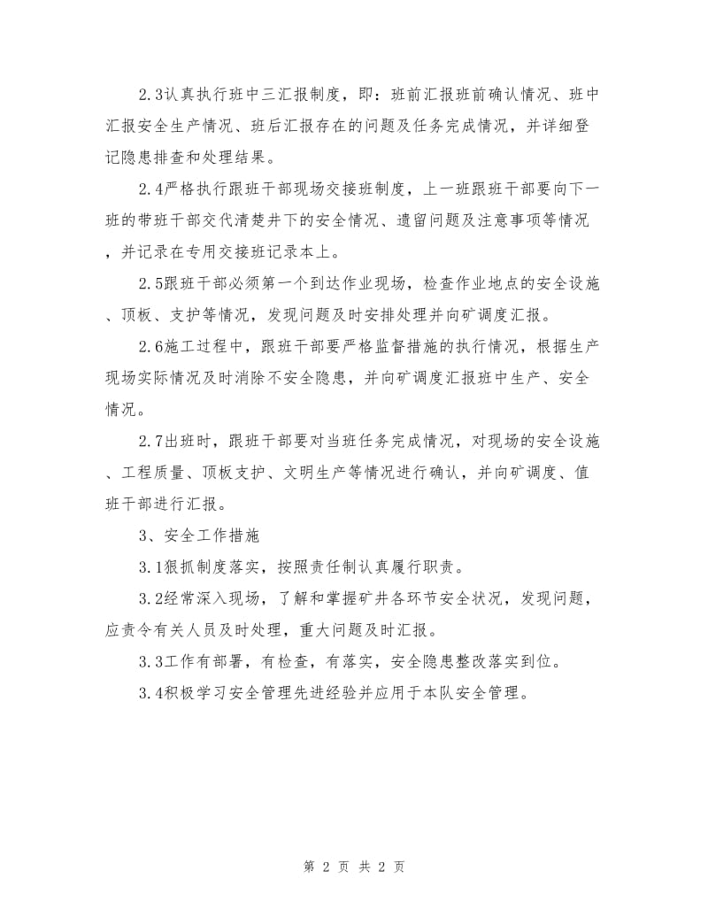 巷修队工会主席安全生产管理行为规范.doc_第2页