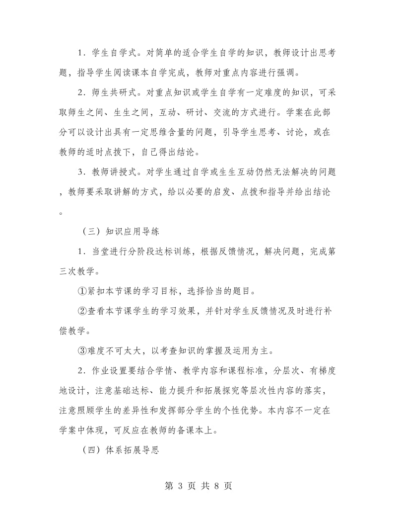 学案导学课堂教学模式实施意见.doc_第3页