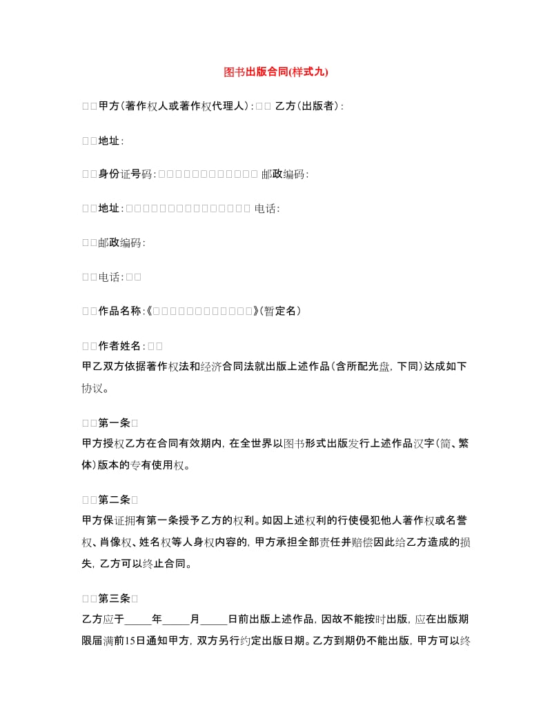 图书出版合同(样式九).doc_第1页