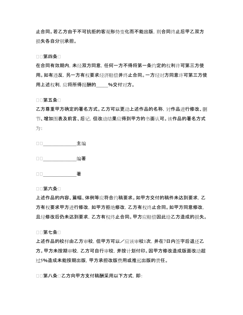 图书出版合同(样式九).doc_第2页