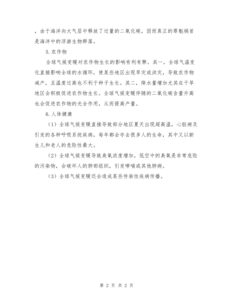 全球气候变暖的危害.doc_第2页