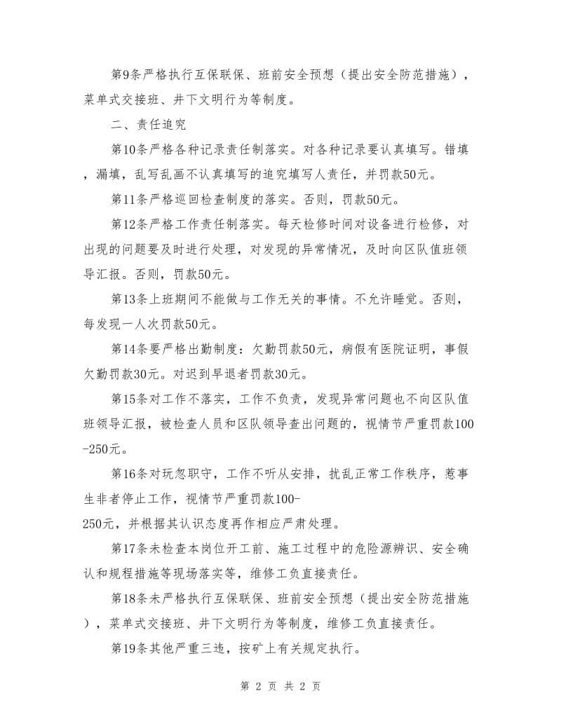 维修工安全生产责任制.doc_第2页