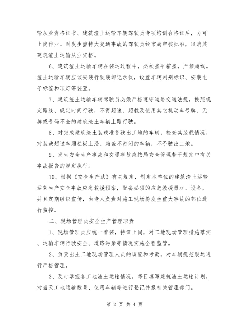 建筑渣土安全管理制度.doc_第2页