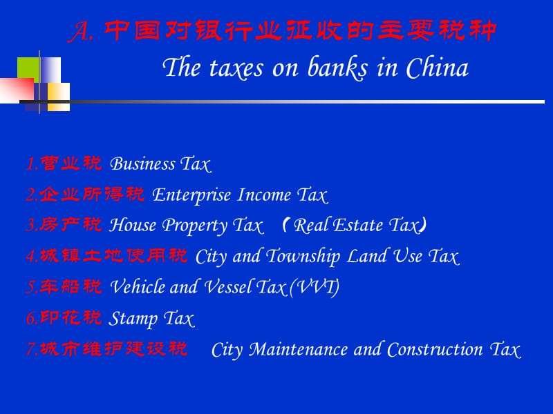 中国银行业税收简介.ppt_第3页