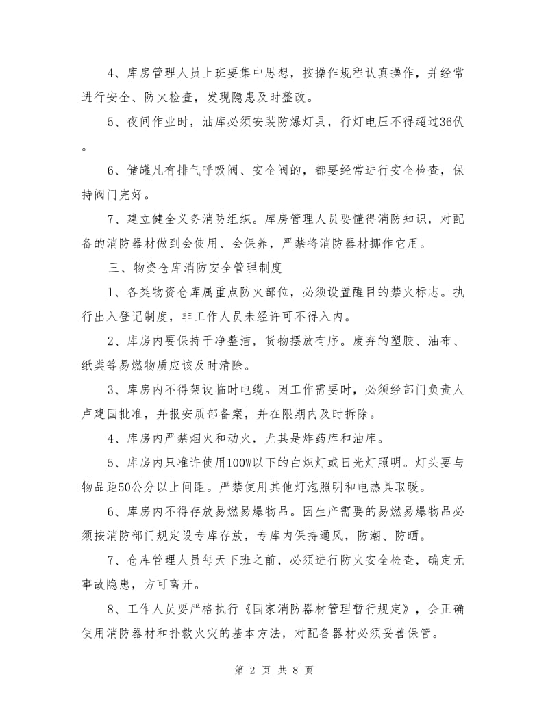 项目部消防安全管理制度.doc_第2页