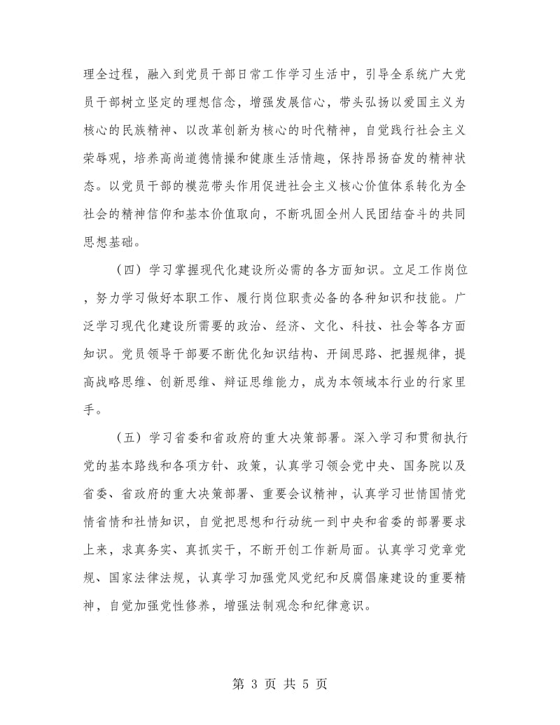 市政学习型党组建设安排意见.doc_第3页