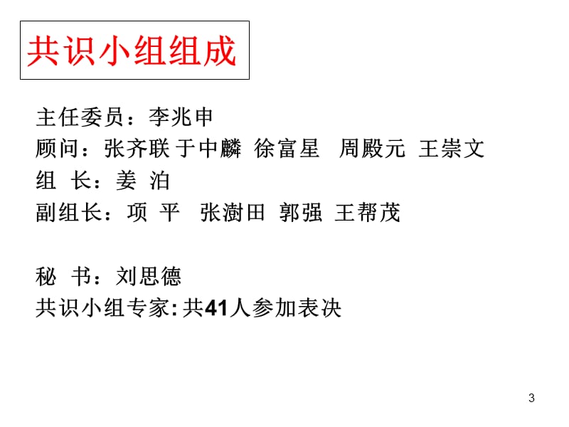 中国早期大肠癌内镜诊治共识意见解读讲解稿ppt课件_第3页