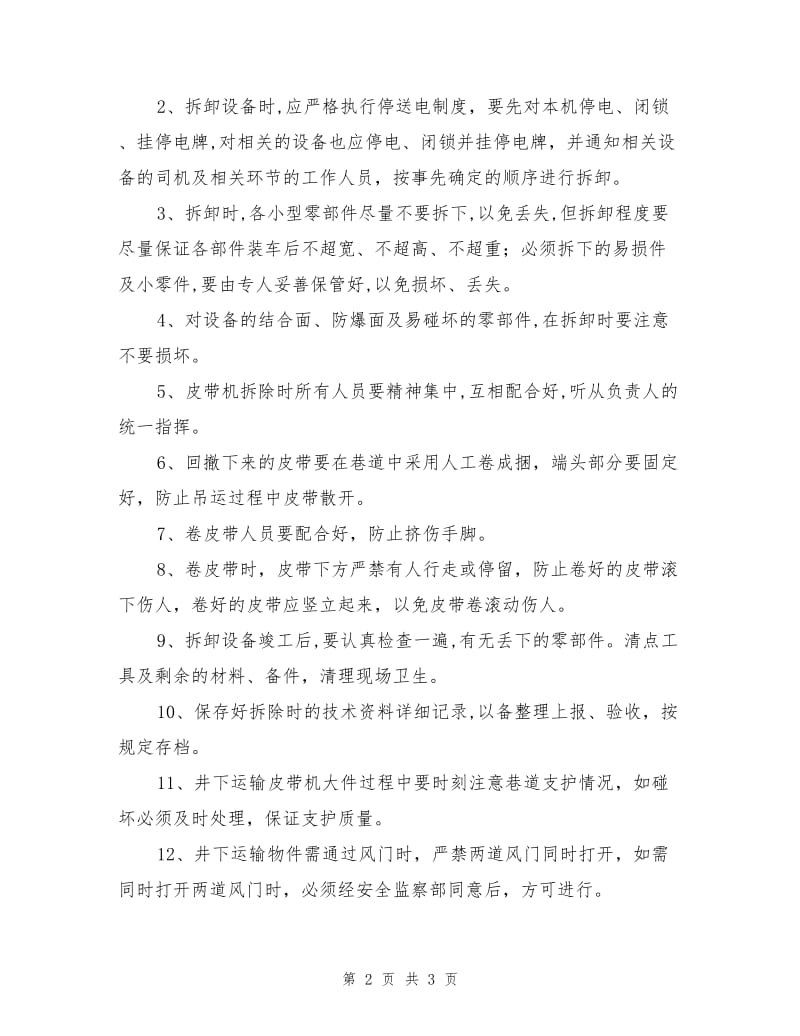 回撤皮带机安全技术措施.doc_第2页