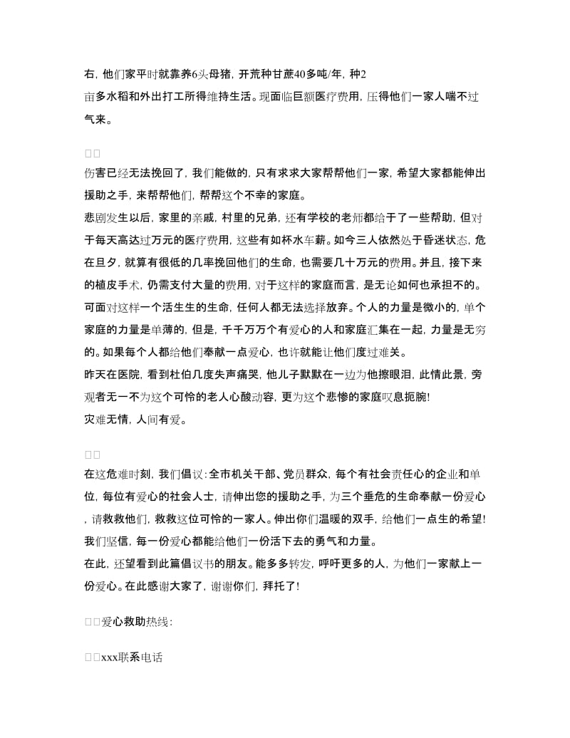 为火灾家庭捐款倡议书范文.doc_第2页