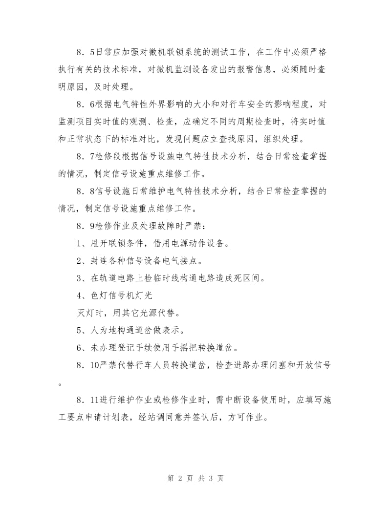 信号设施日常维护与检修环境-职业健康安全作业指导书.doc_第2页