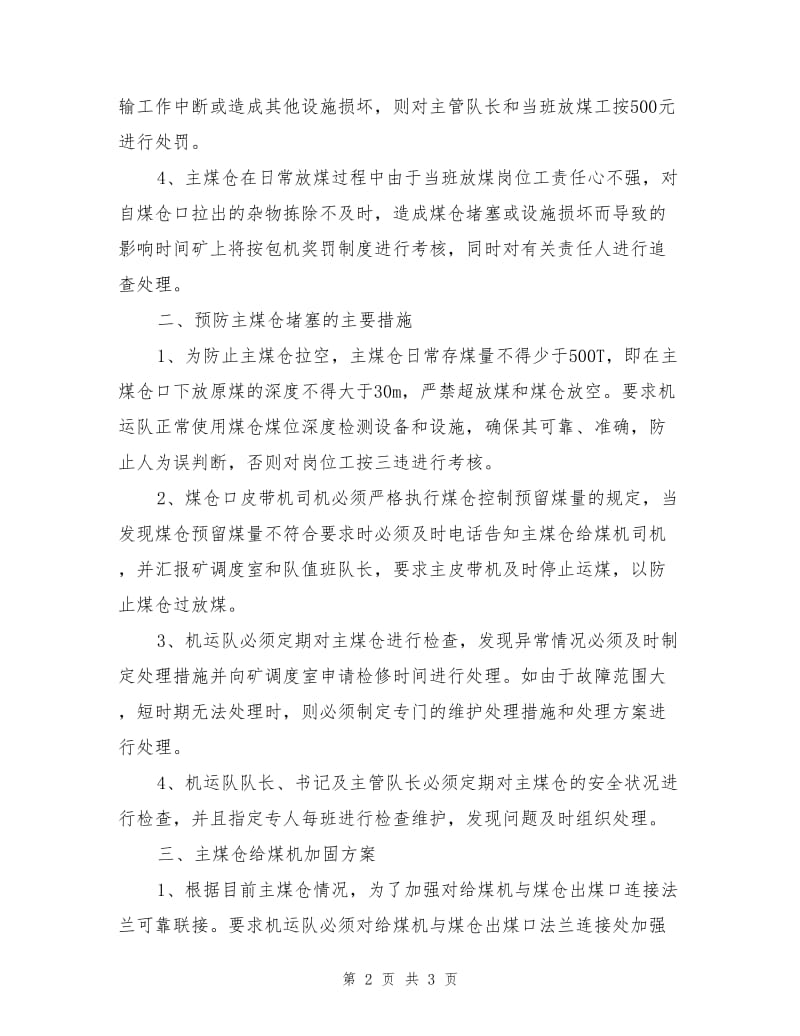 主煤仓日常管理维护安全技术.doc_第2页