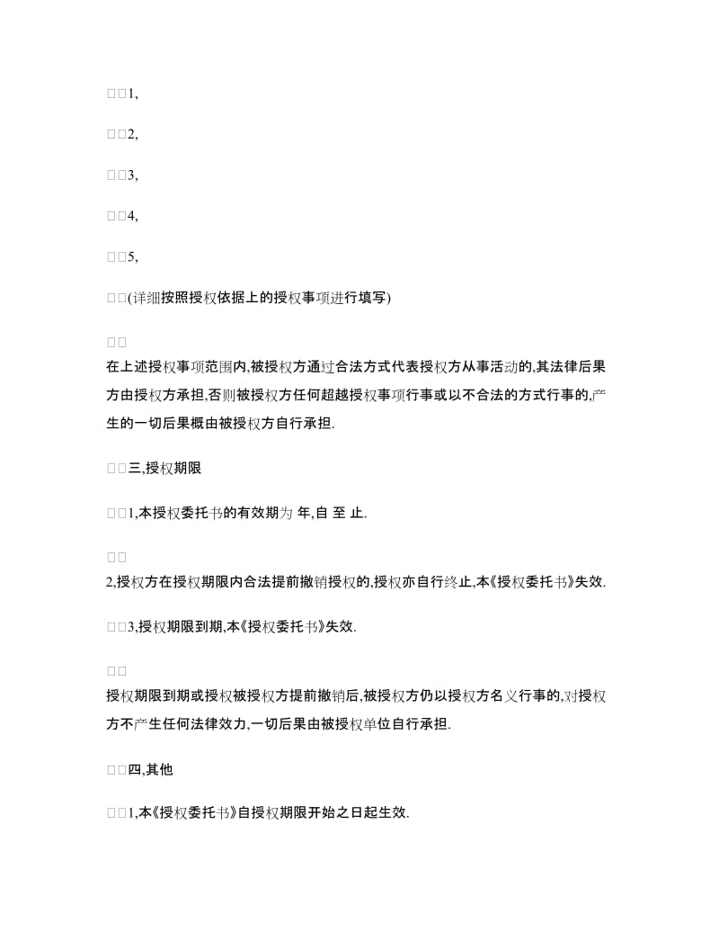 授权委托协议书范本.doc_第2页