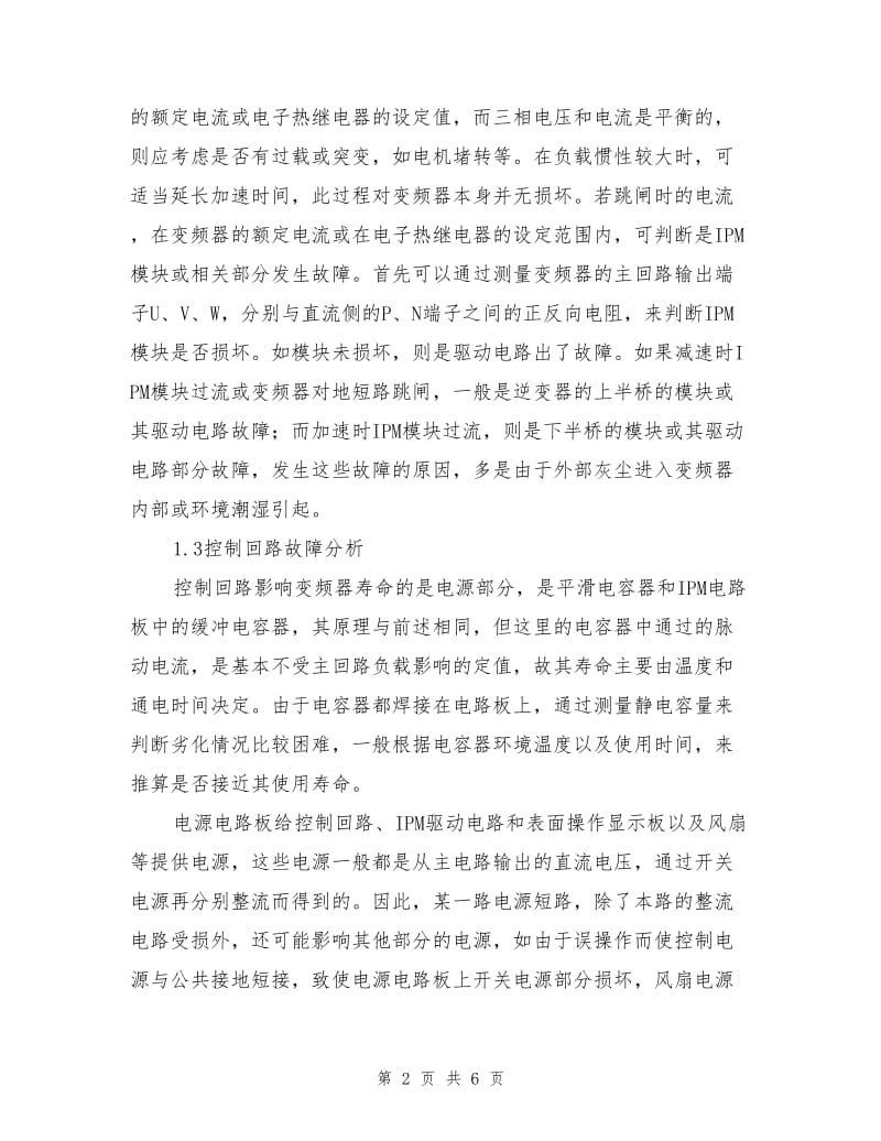 变频器常见故障和预防.doc_第2页