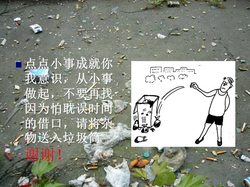 告别不文明行为做个有修养的人.ppt_第3页