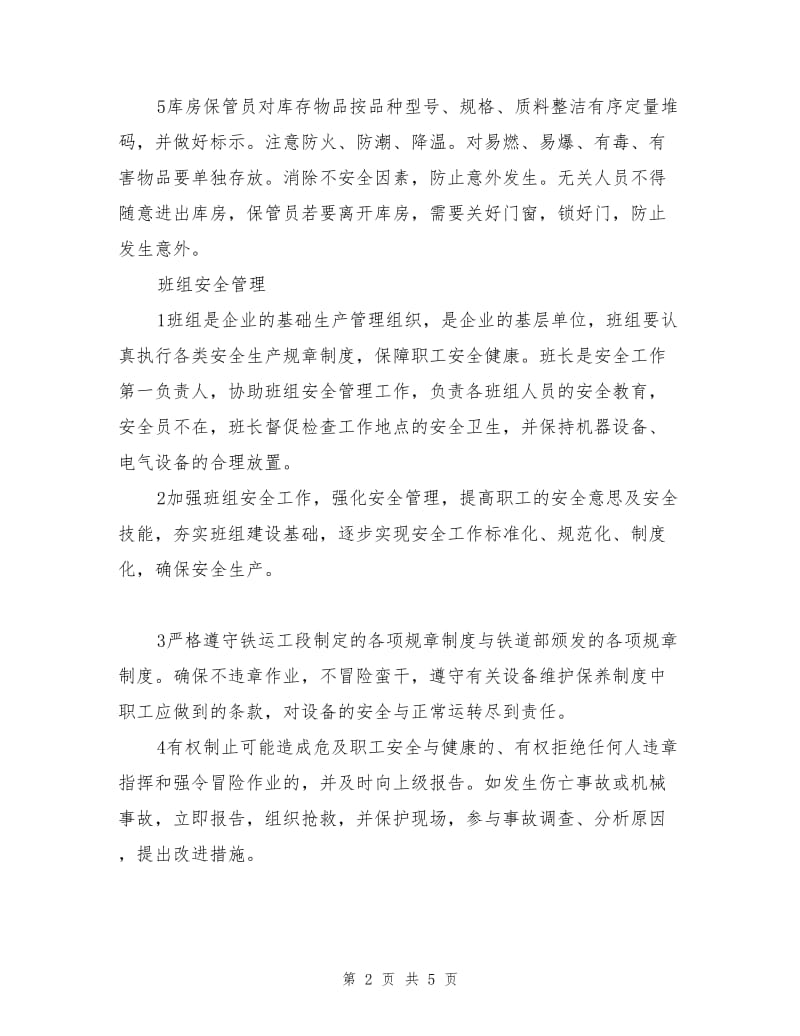 铁运工段综合安全管理制度.doc_第2页