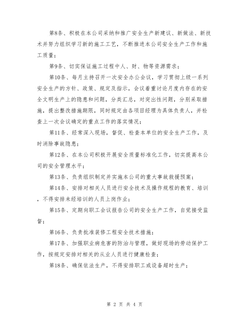 公司经理岗位责任制.doc_第2页