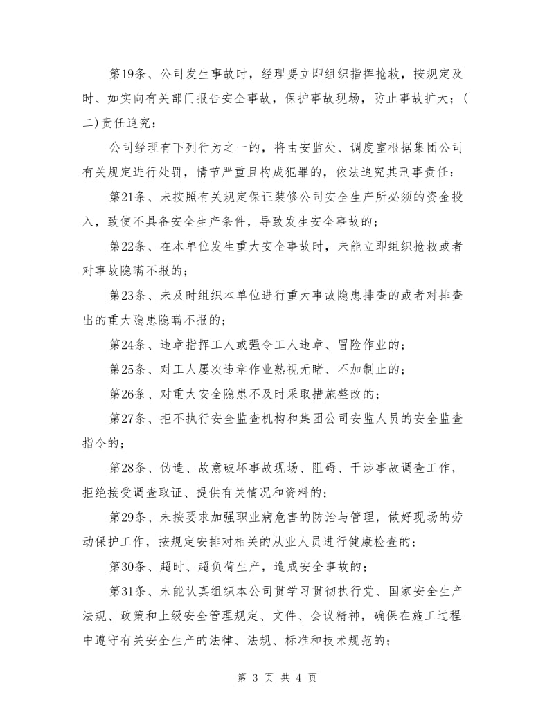 公司经理岗位责任制.doc_第3页