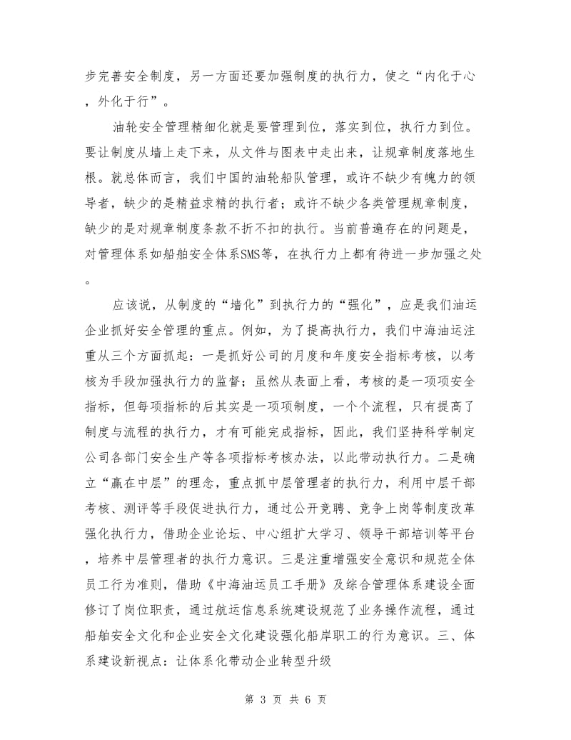 从“海因法则”看油轮安全管理精细化.doc_第3页