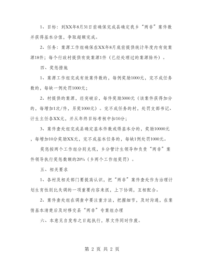 计生两非目标安排意见.doc_第2页