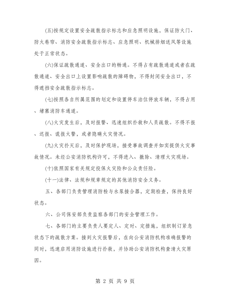 公司消防安全责任书范文.doc_第2页