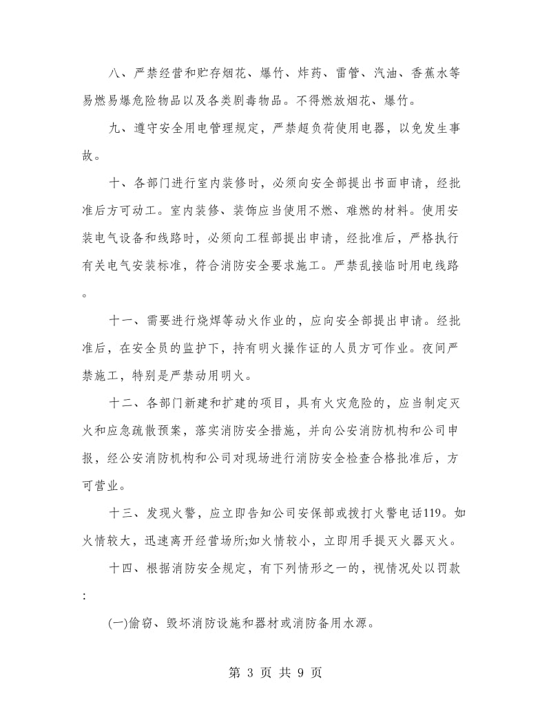 公司消防安全责任书范文.doc_第3页