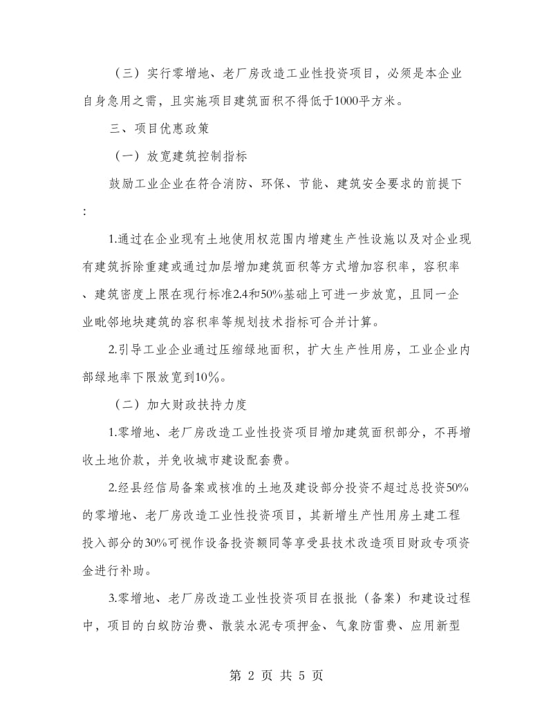 工业投资工程建立意见.doc_第2页