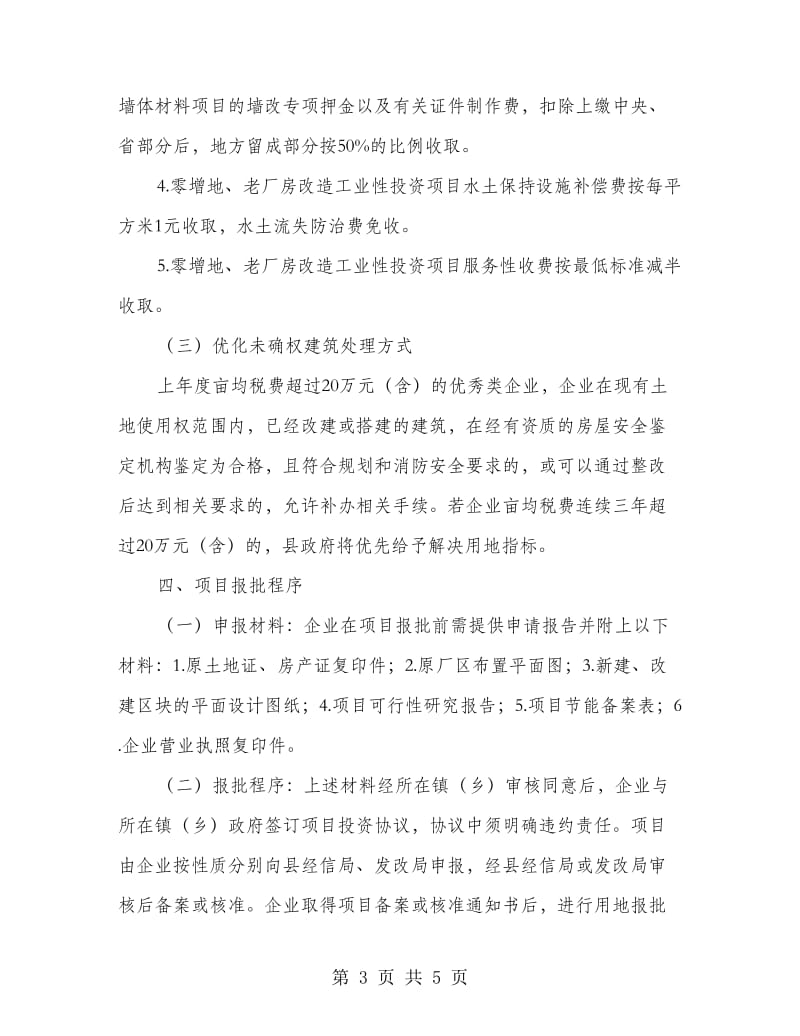 工业投资工程建立意见.doc_第3页