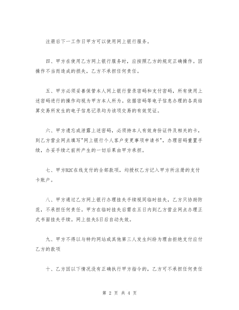 网上银行业务个人客户服务协议书1.doc_第2页