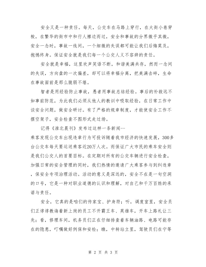 把好安全方向盘.doc_第2页