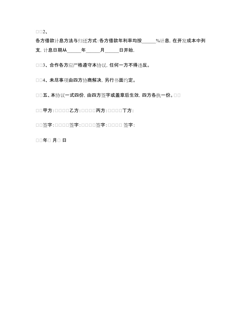 共同出资合作开发地块协议书.doc_第3页