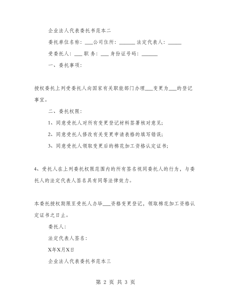 企业法人代表委托书范本.doc_第2页